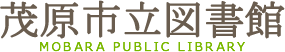 茂原市立図書館